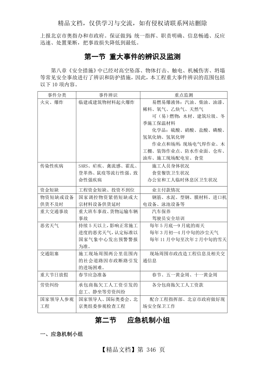 紧急情况处理措施、应急预案以及抵抗风险措施-secret.doc_第2页