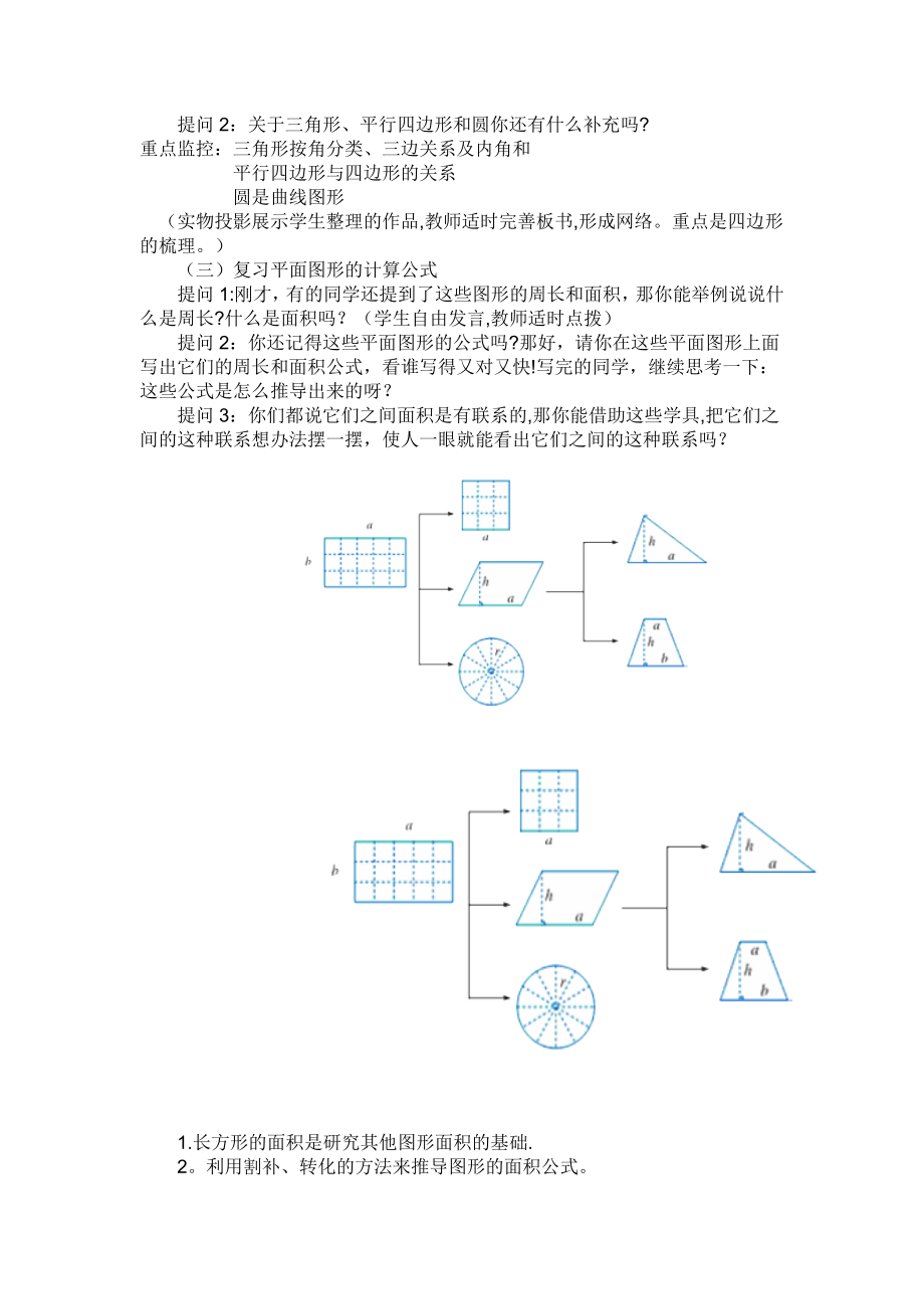 图形的认识与测量-教案.doc_第2页