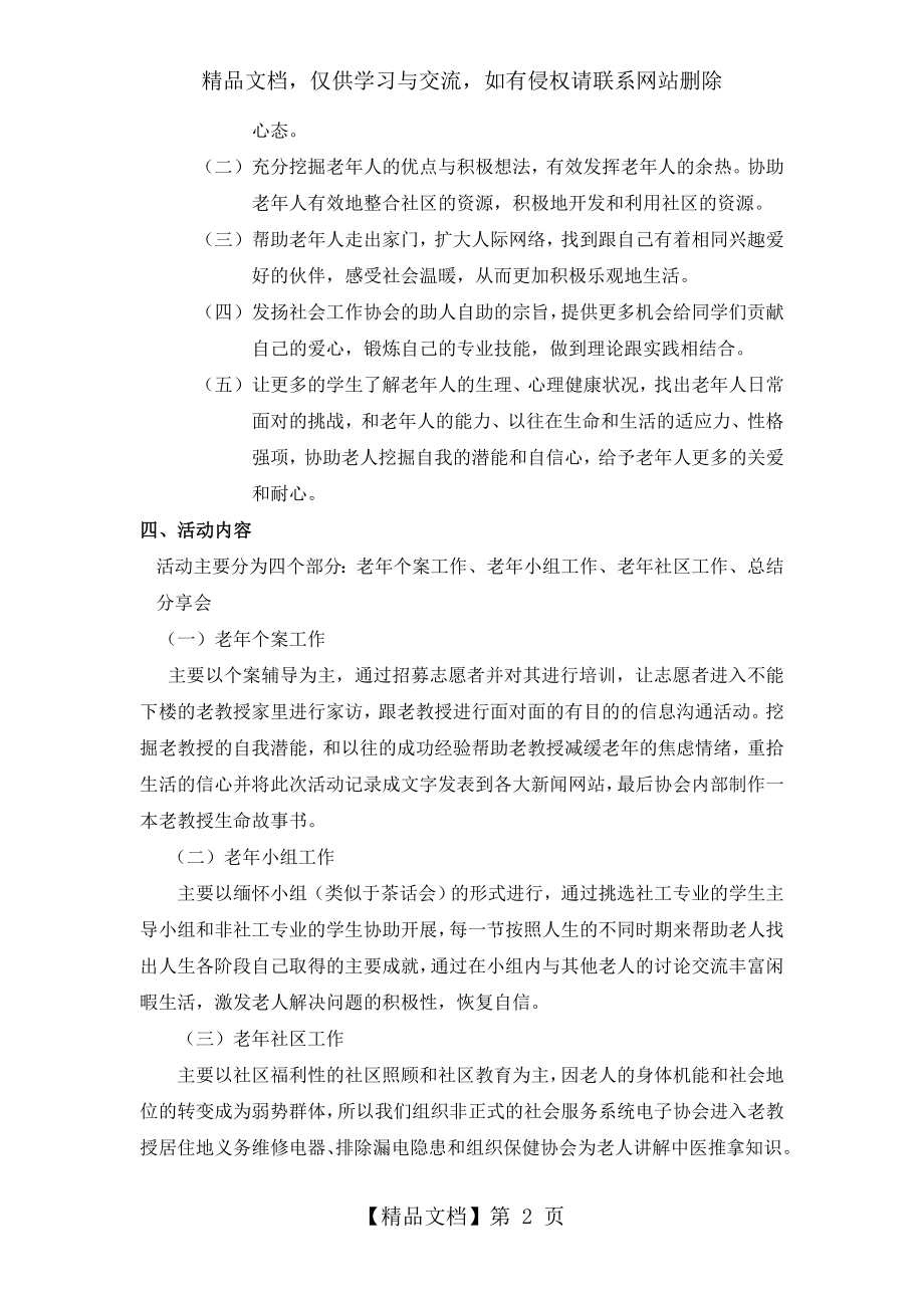 老人社会工作活动方案.doc_第2页