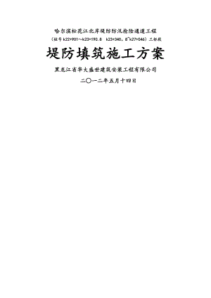 堤防填筑施工方案17249.doc