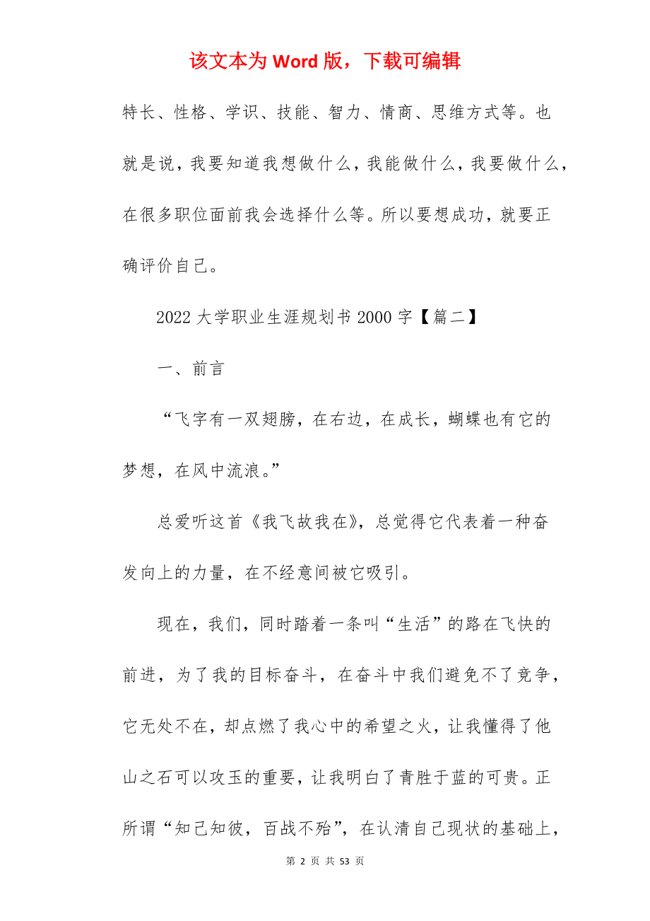 2022大学职业生涯规划书2000字.docx_第2页