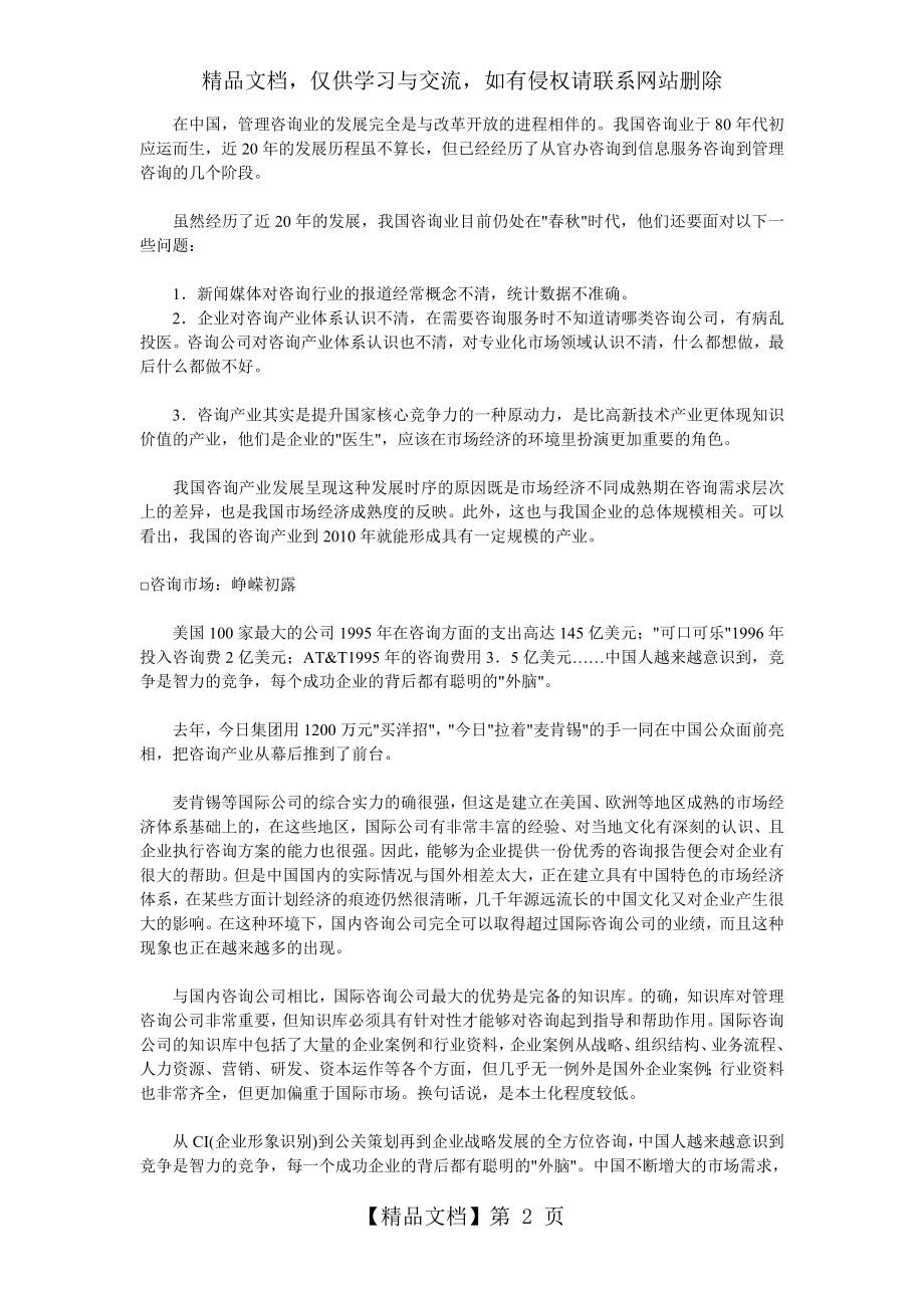 管理咨询行业分析展望-().doc_第2页