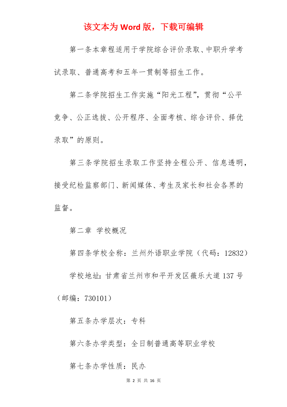 2022年兰州外语职业学院招生简章.docx_第2页