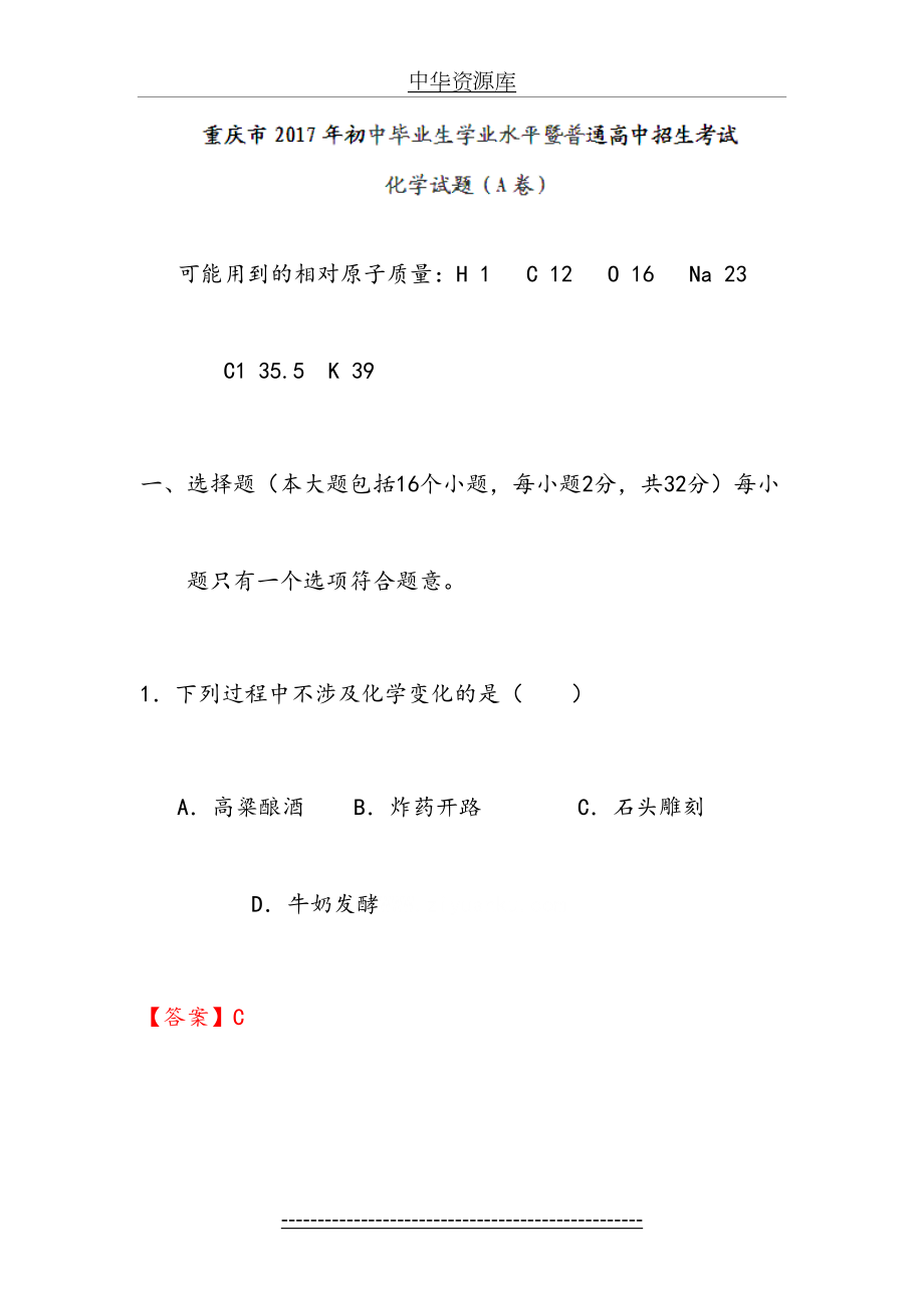 重庆市中考试题化学卷(a卷含解析).doc_第2页