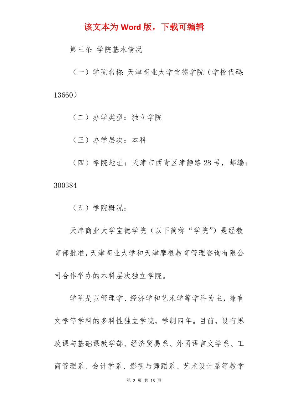 2022年天津商业大学宝德学院招生章程.docx_第2页