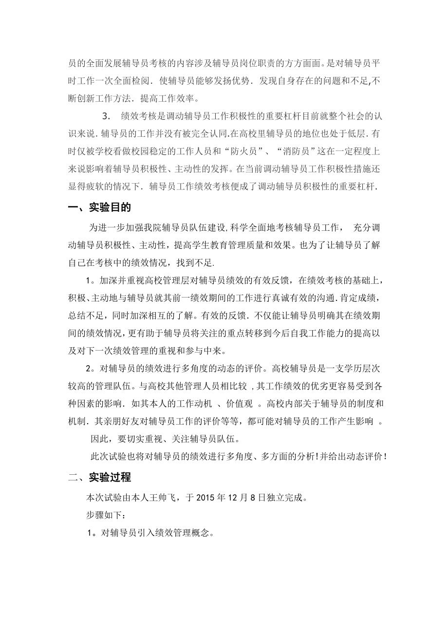 辅导员绩效考核的方案设计.doc_第2页