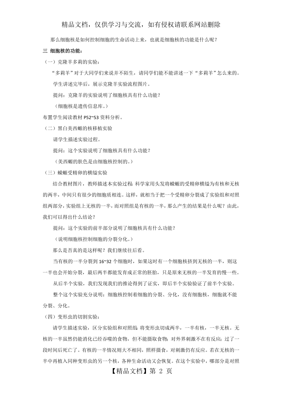 细胞核——系统的控制中心-教案.doc_第2页