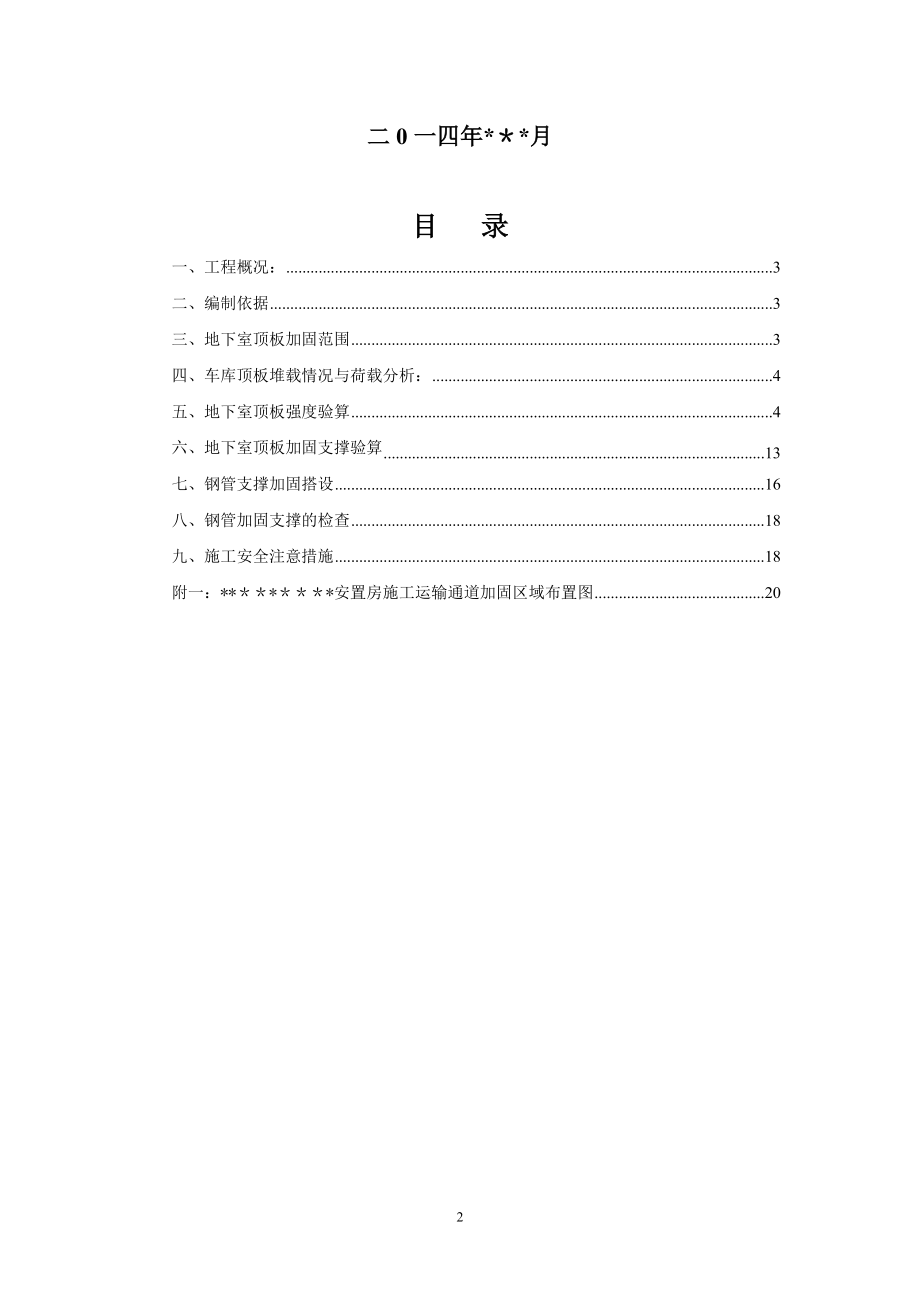 地下室顶板施工通道加固专项方案30207.doc_第2页