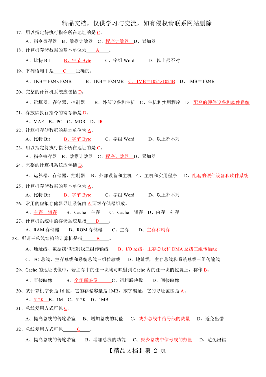 计算机组成原理考试题库(DOC).doc_第2页