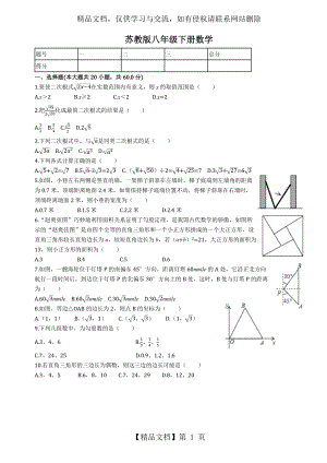 苏教版八年级下册数学(含答案).docx