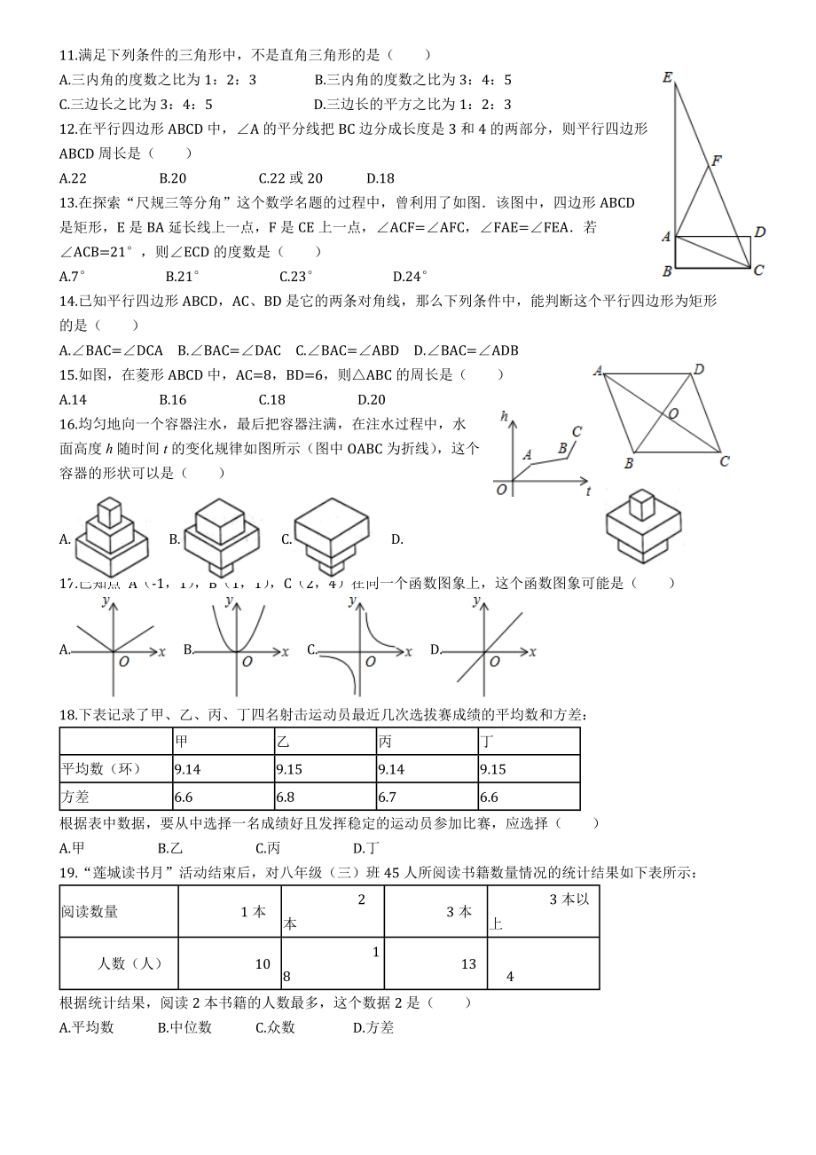 苏教版八年级下册数学(含答案).docx_第2页