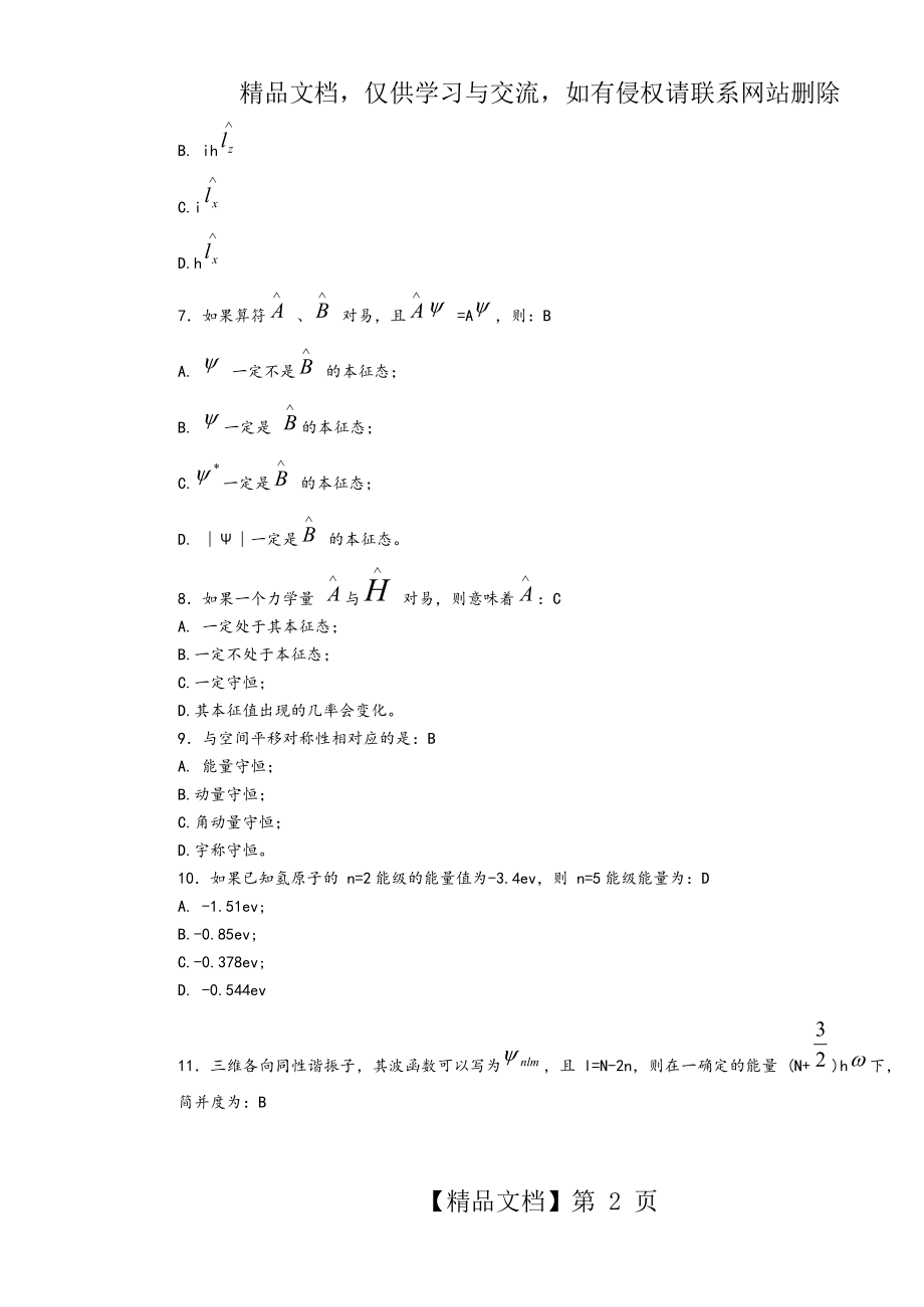 量子力学期末考试卷和答案集.doc_第2页