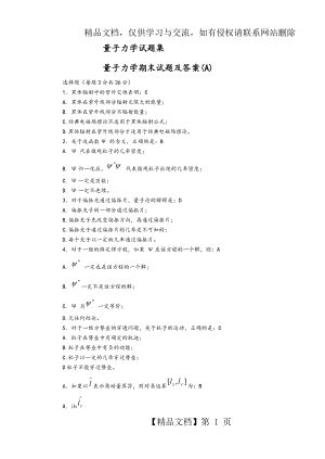 量子力学期末考试卷和答案集.doc