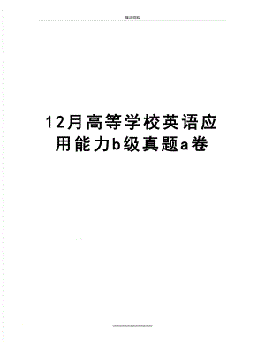 最新12月高等学校英语应用能力b级真题a卷.doc