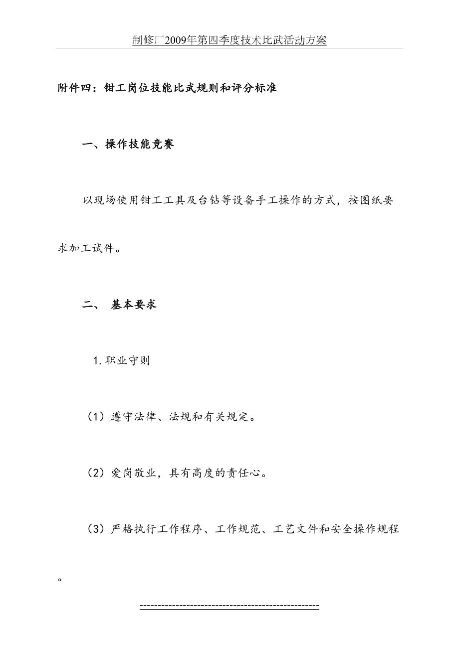 钳工岗位技能比武大赛方案.doc_第2页