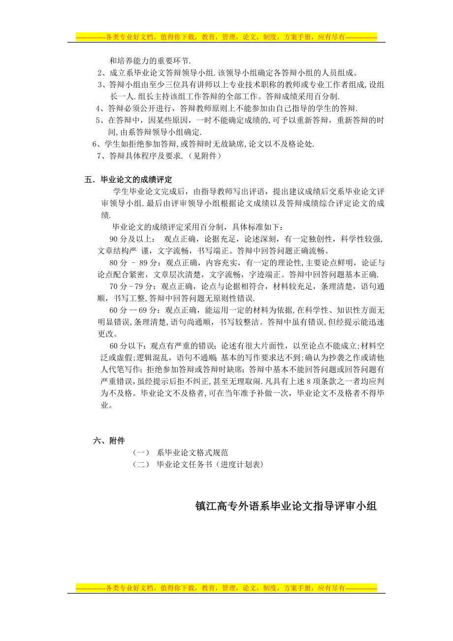 商务英语专业毕业论文大纲11.doc_第2页