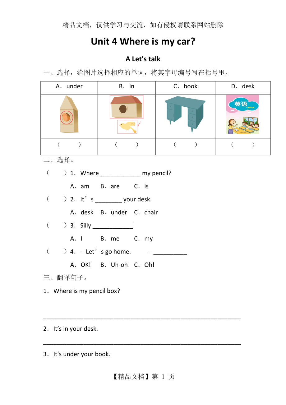 精选人教版pep版三年级英语下册Unit-4分课时练习(1).doc_第1页