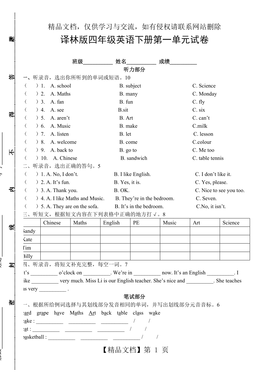 译林英语四年级下册全套单元测试.doc_第1页