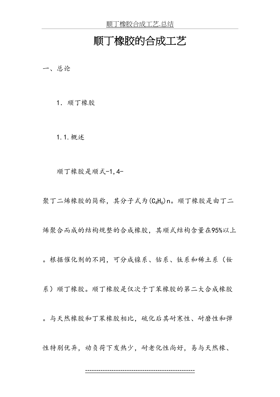 顺丁橡胶合成工艺.总结.doc_第2页