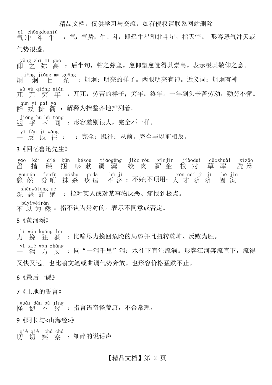 部编版语文七年级下册生字词及成语解释.docx_第2页