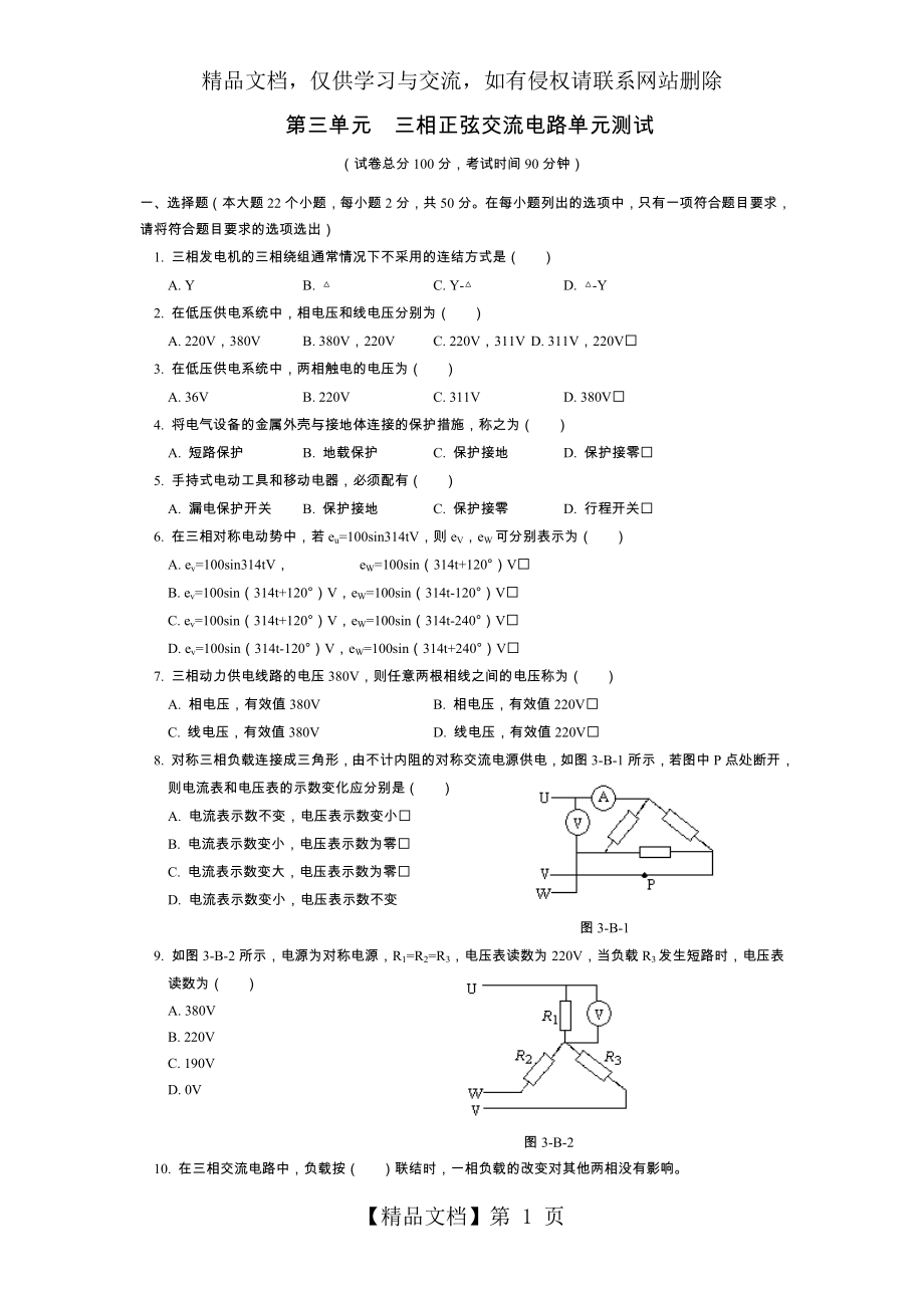 第三单元--三相正弦交流电路单元测试.doc_第1页