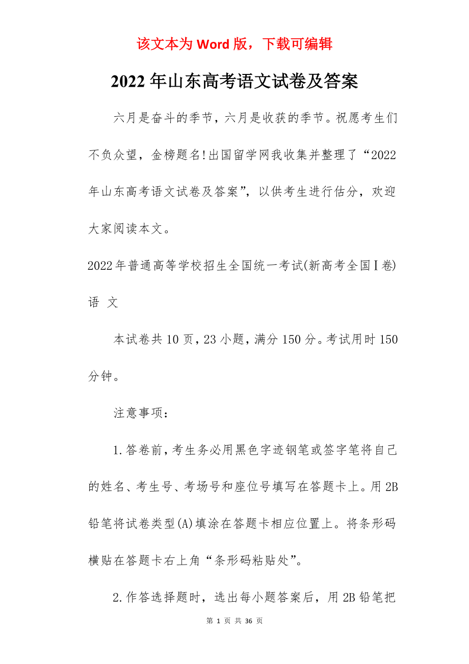 2022年山东高考语文试卷及答案.docx_第1页