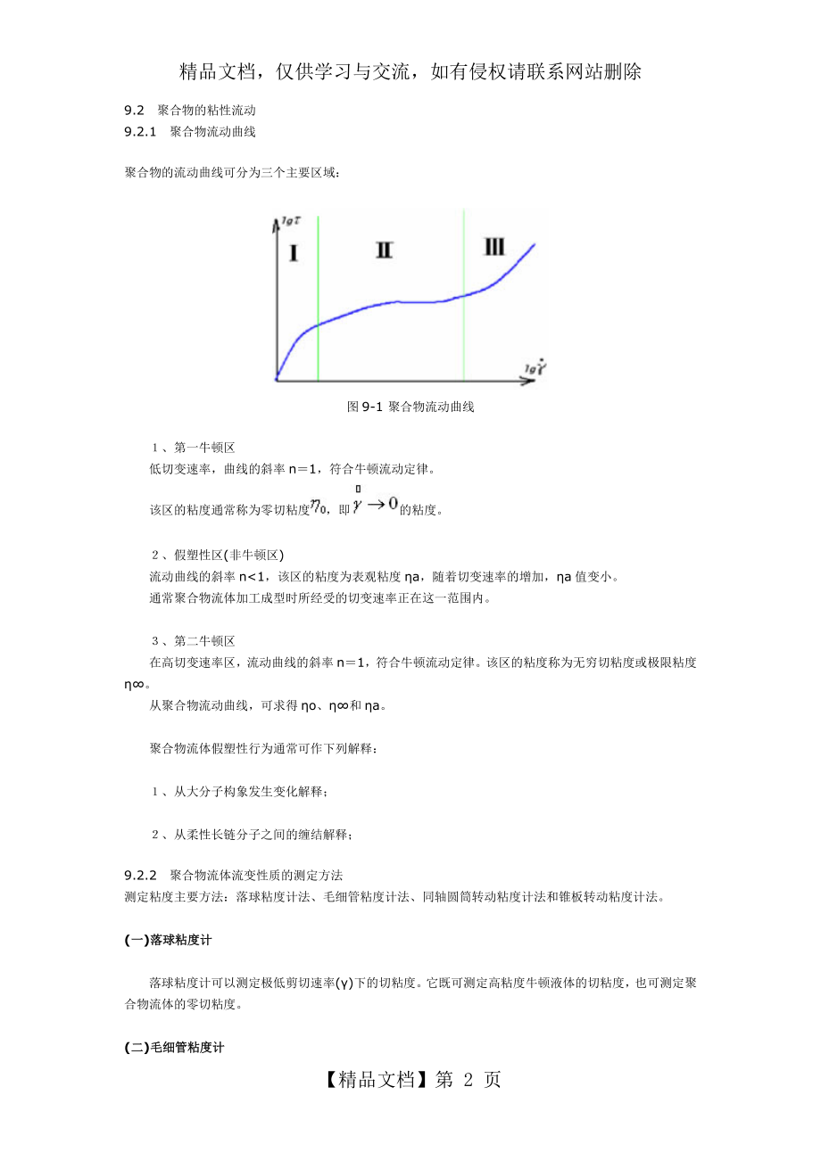 聚合物的流变性.doc_第2页