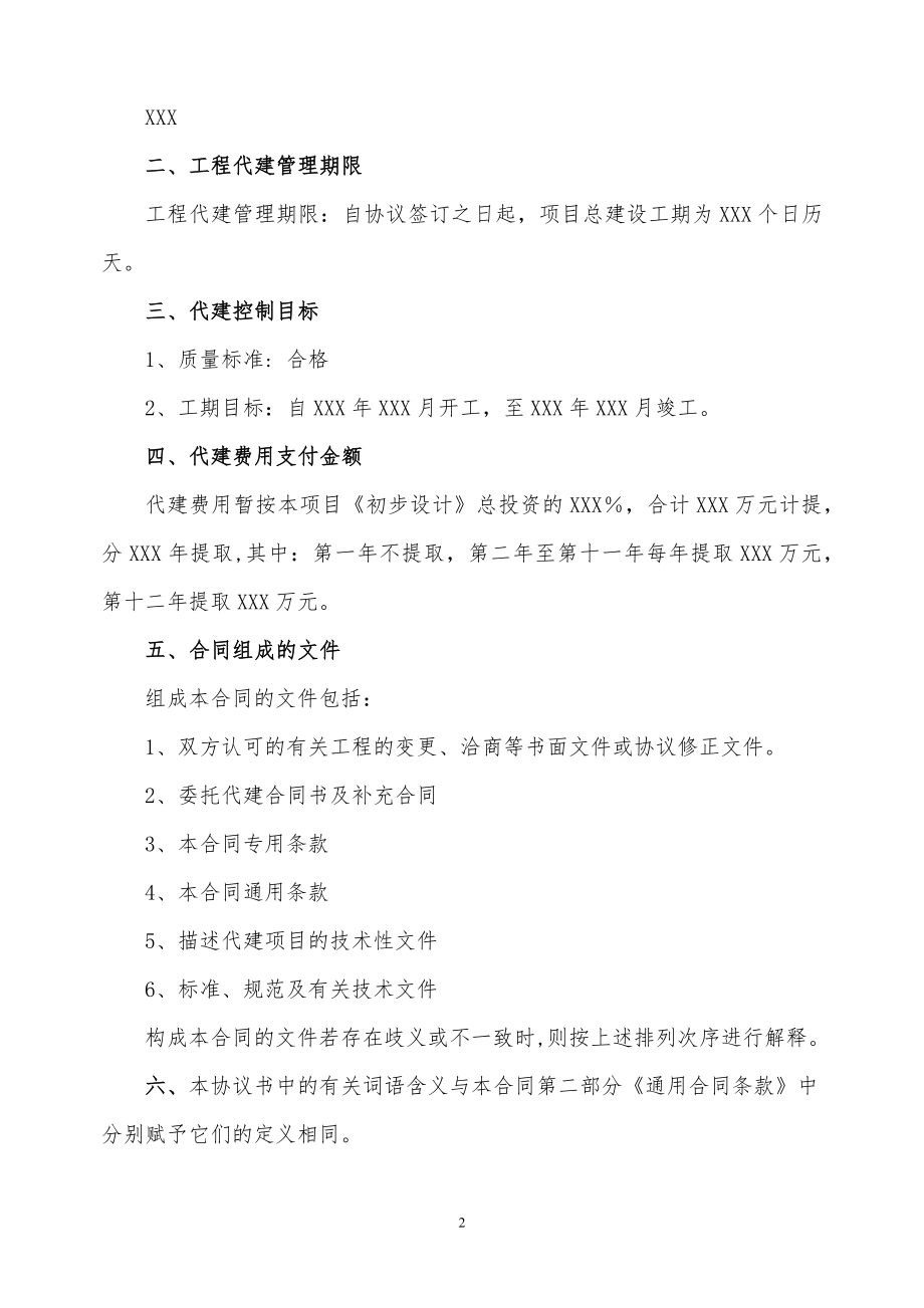 委托代建合同(参考样式).doc_第2页