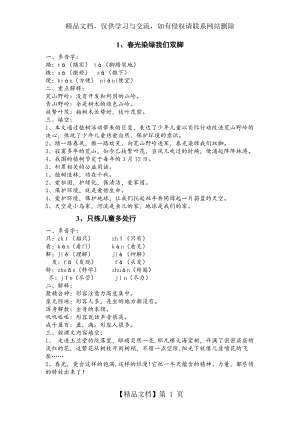 苏教版小学语文五年级下册复习资料.doc