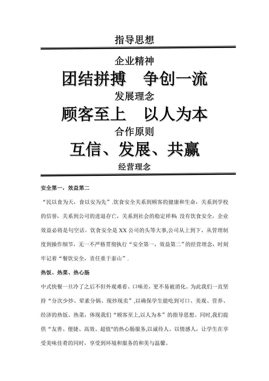 学校食堂经营方案-高校食堂经营-食堂经营策划书27149.doc_第2页