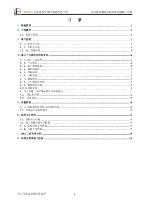 安庆3#SCR脱硝反应器及烟道安装吊装专项施工方案.doc