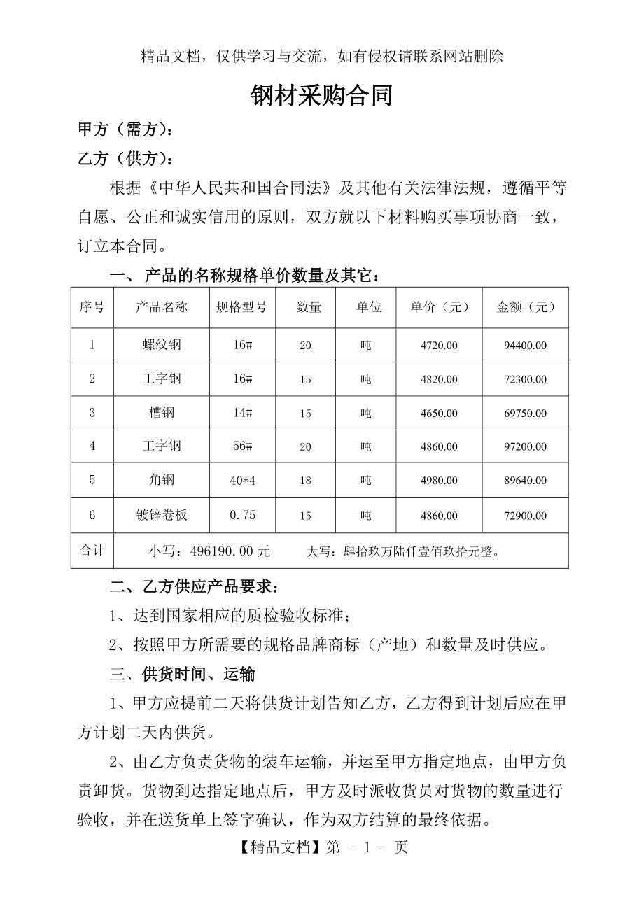 钢材购销合同(下游2).doc_第1页