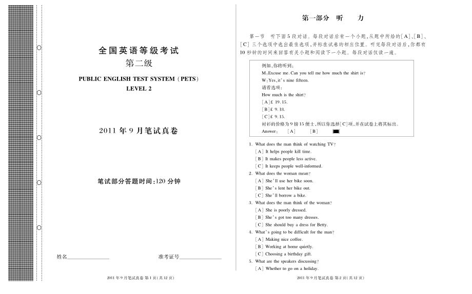 2011年9月全国英语等级第二级考试笔试试卷【打印版】.pdf_第1页