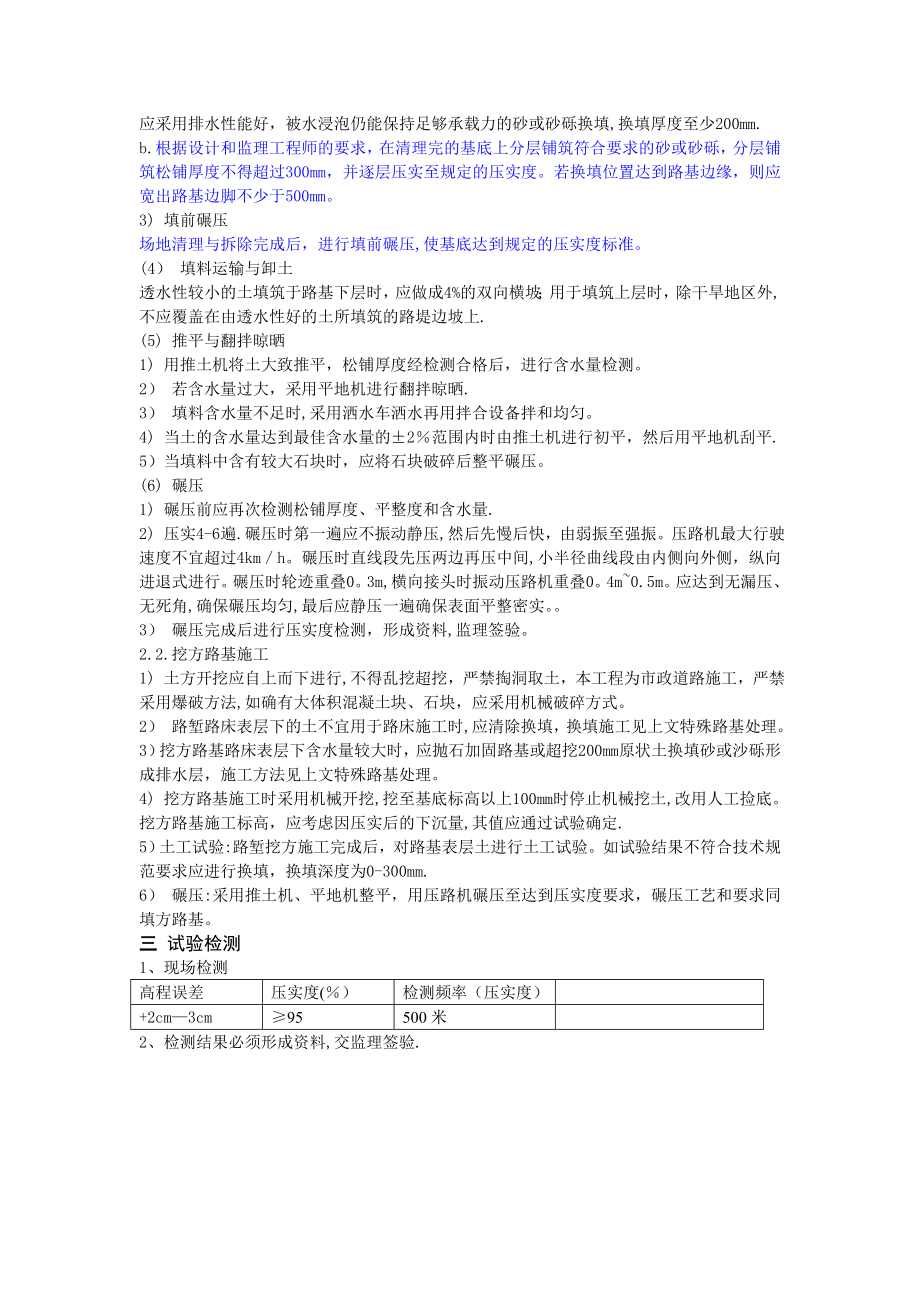 路基施工方案报监理.doc_第2页