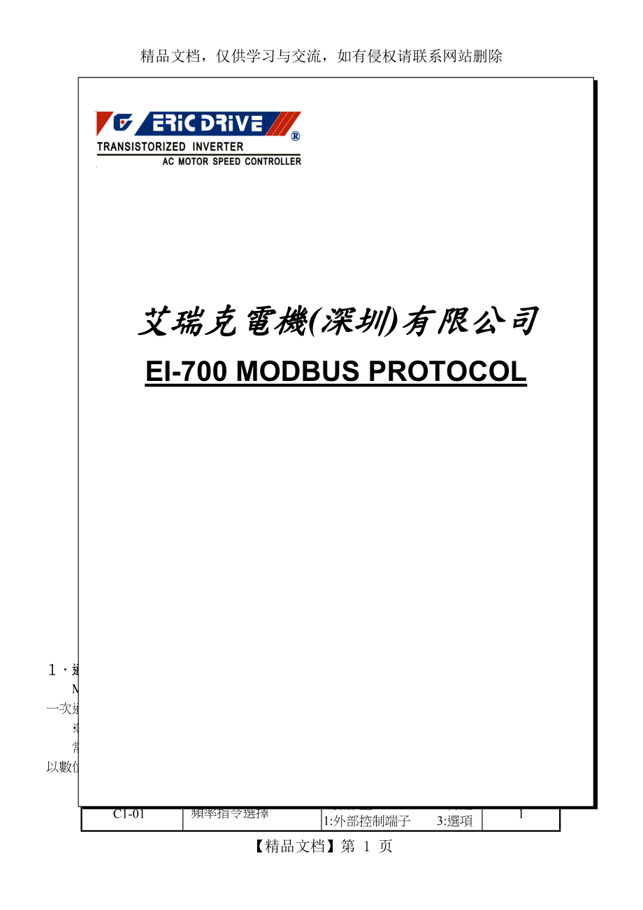 艾瑞克变频器说明书.doc_第1页