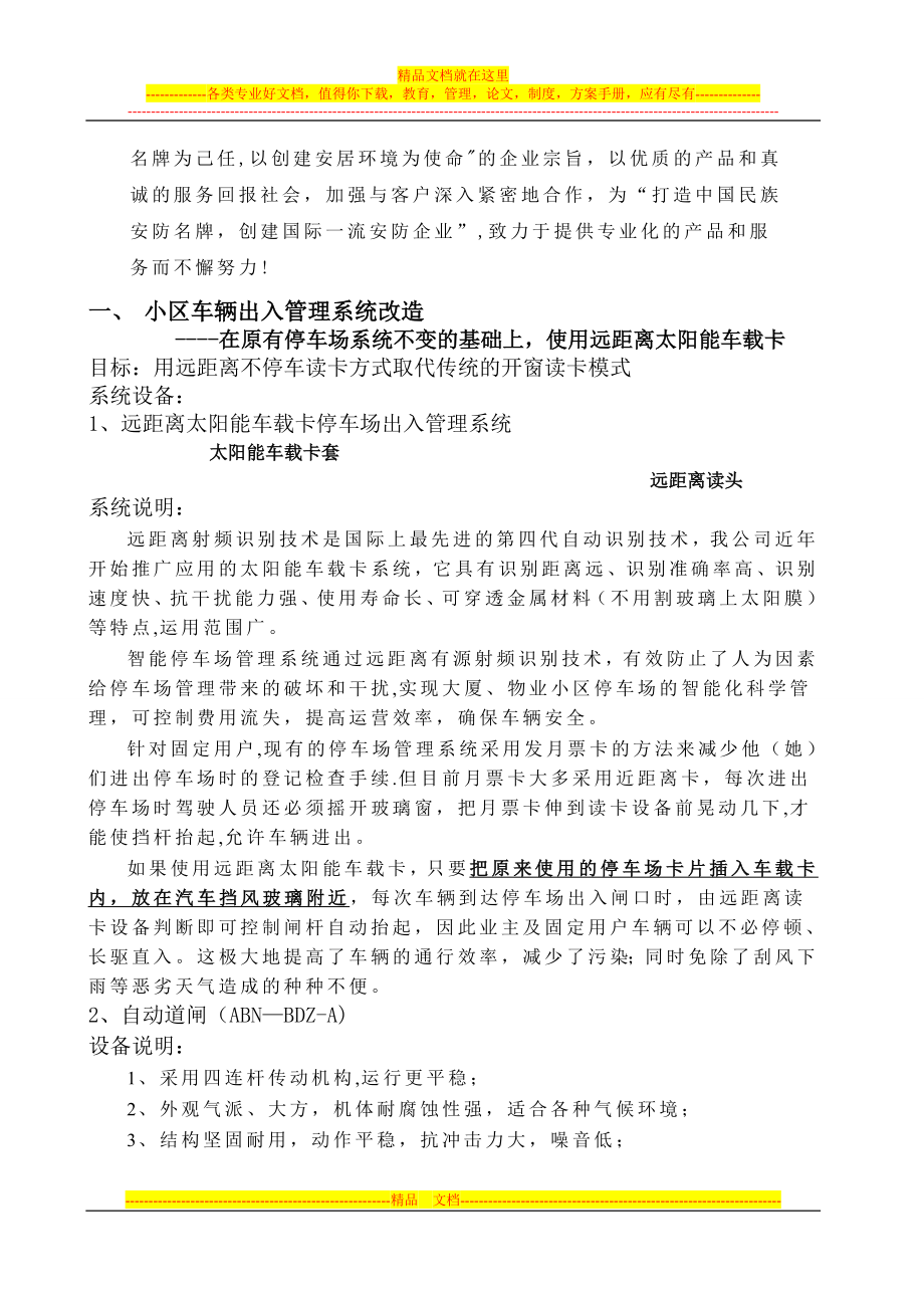 车辆出入管理系统改造方案.doc_第2页