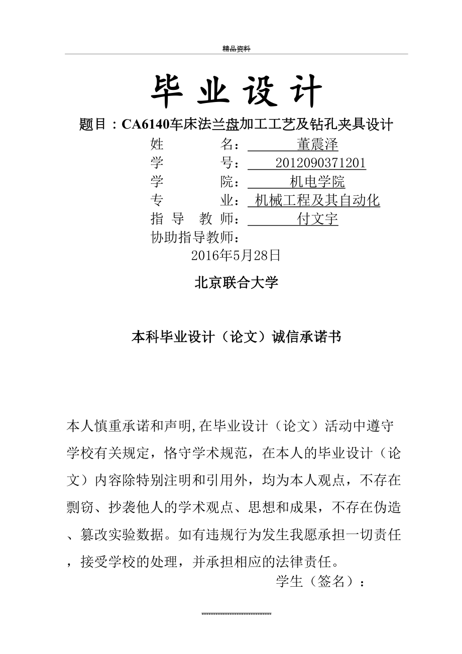 最新CA6140车床法兰盘加工工艺及钻孔夹具设计.doc_第2页