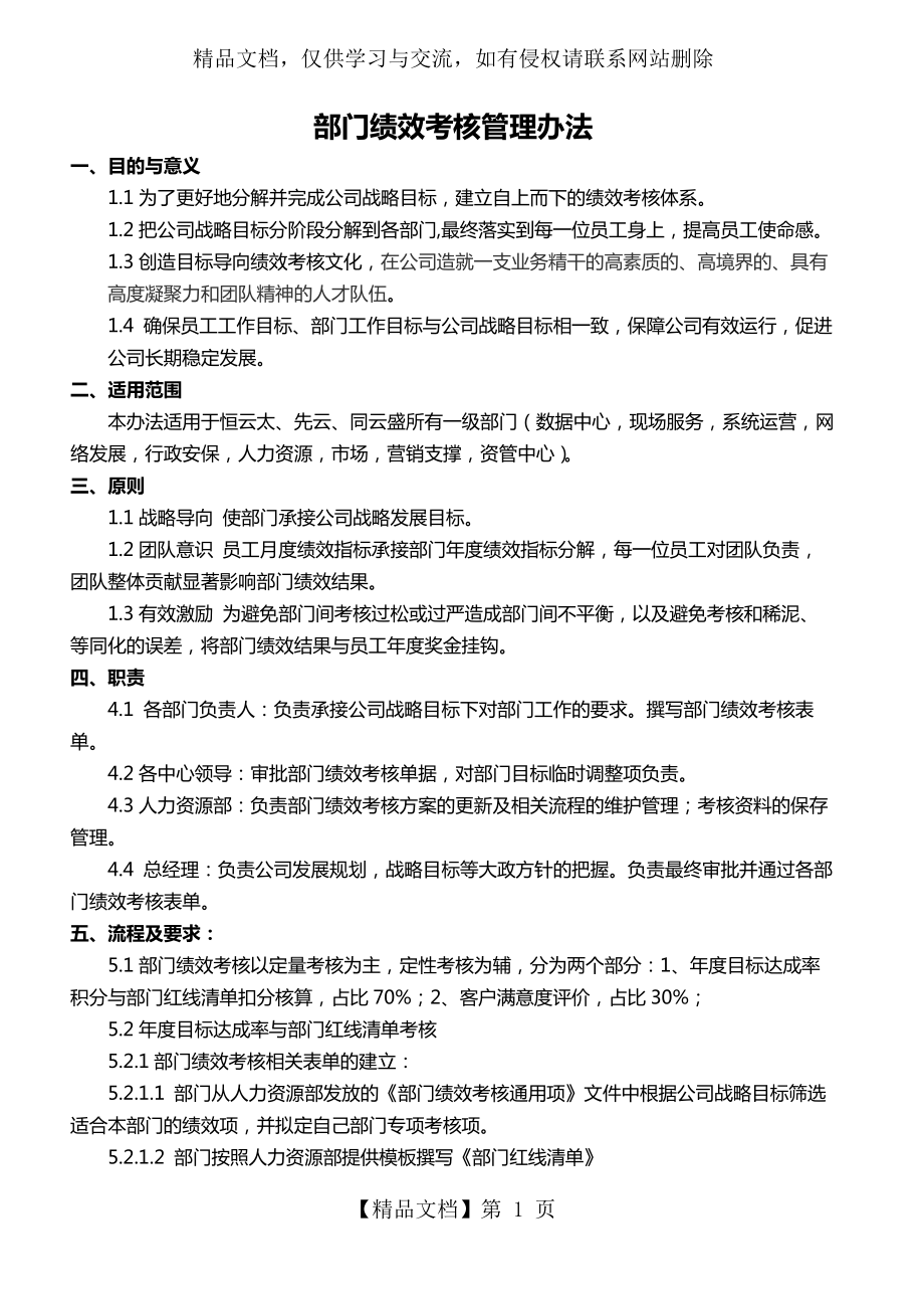 部门考核管理办法.docx_第1页