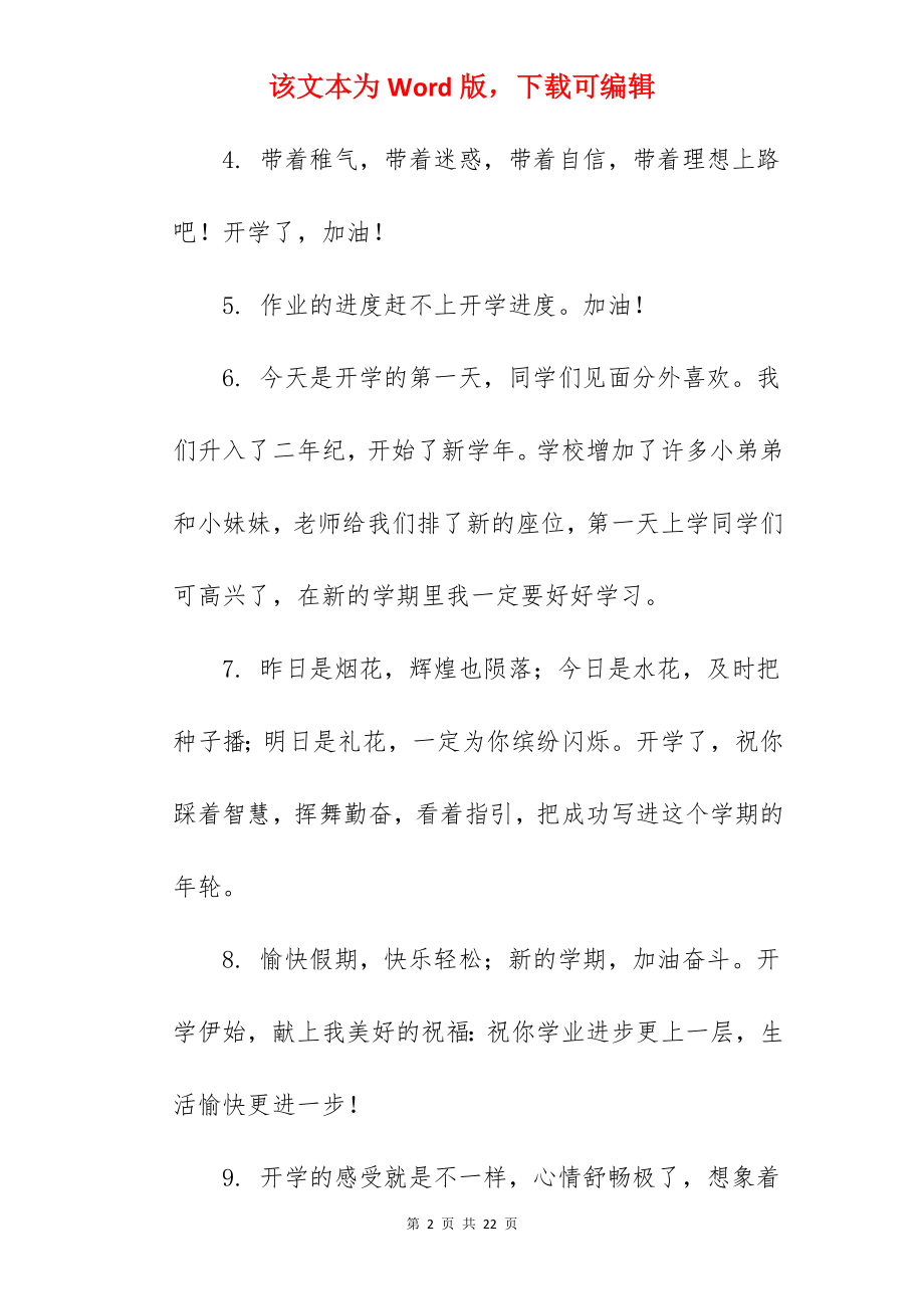 2022九月开学季的优美语句（100句）.docx_第2页