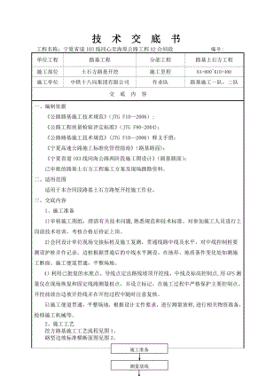 路基土石方开挖技术交底.doc