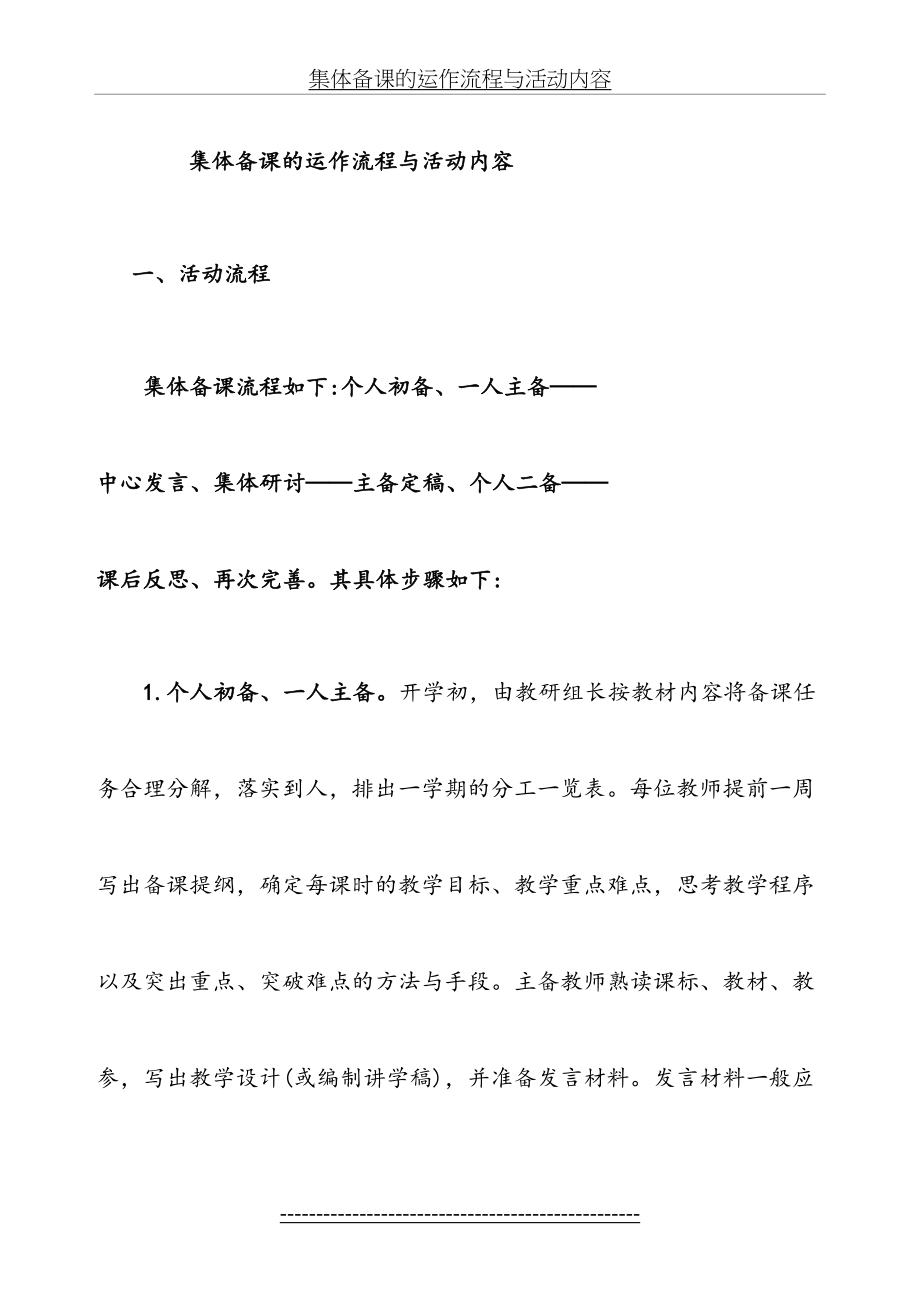 集体备课的运作流程与活动内容.doc_第2页