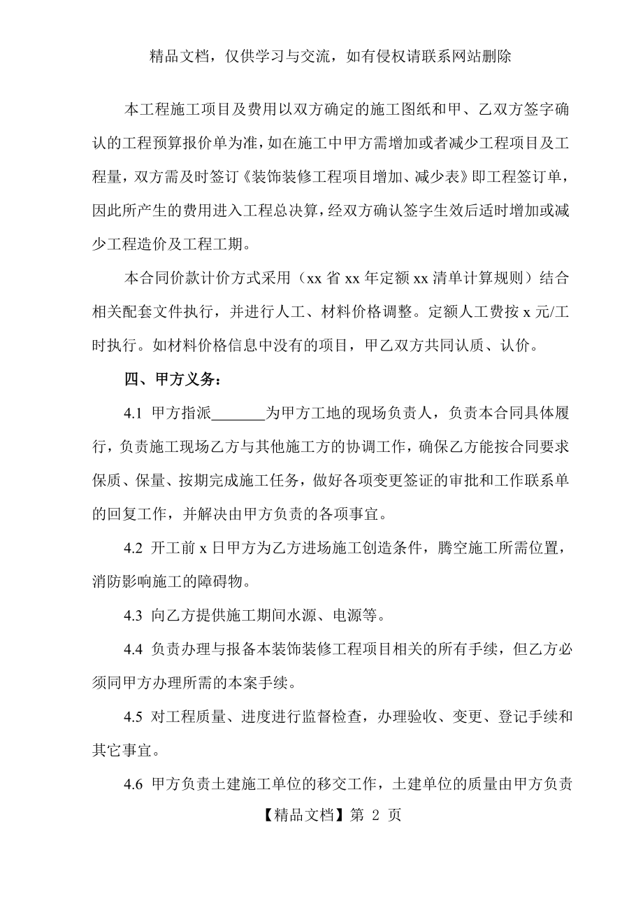 酒店装修施工合同书.doc_第2页