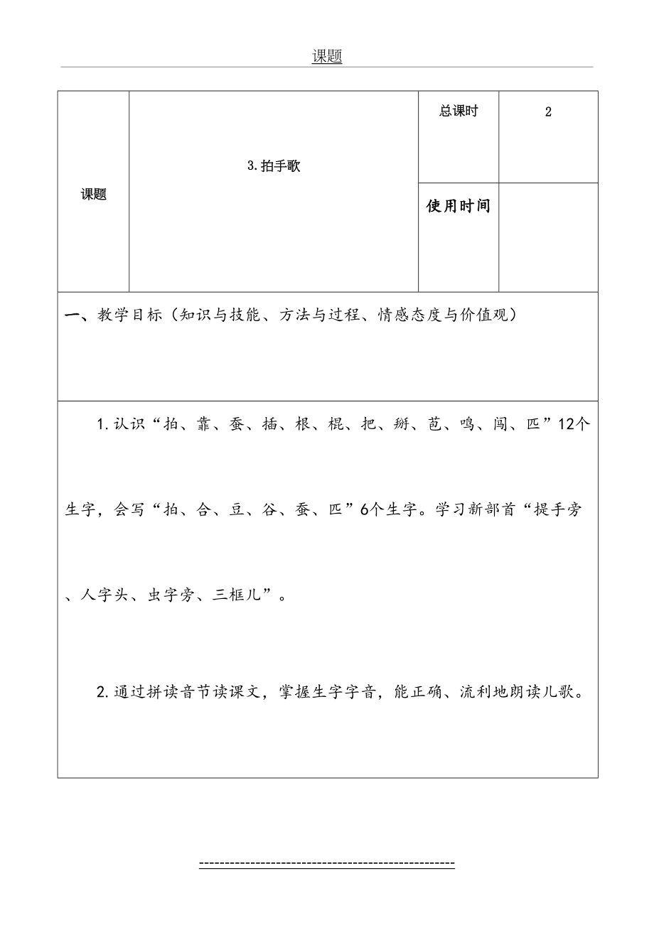 部编版二年级语文上册《拍手歌》教案.doc_第2页