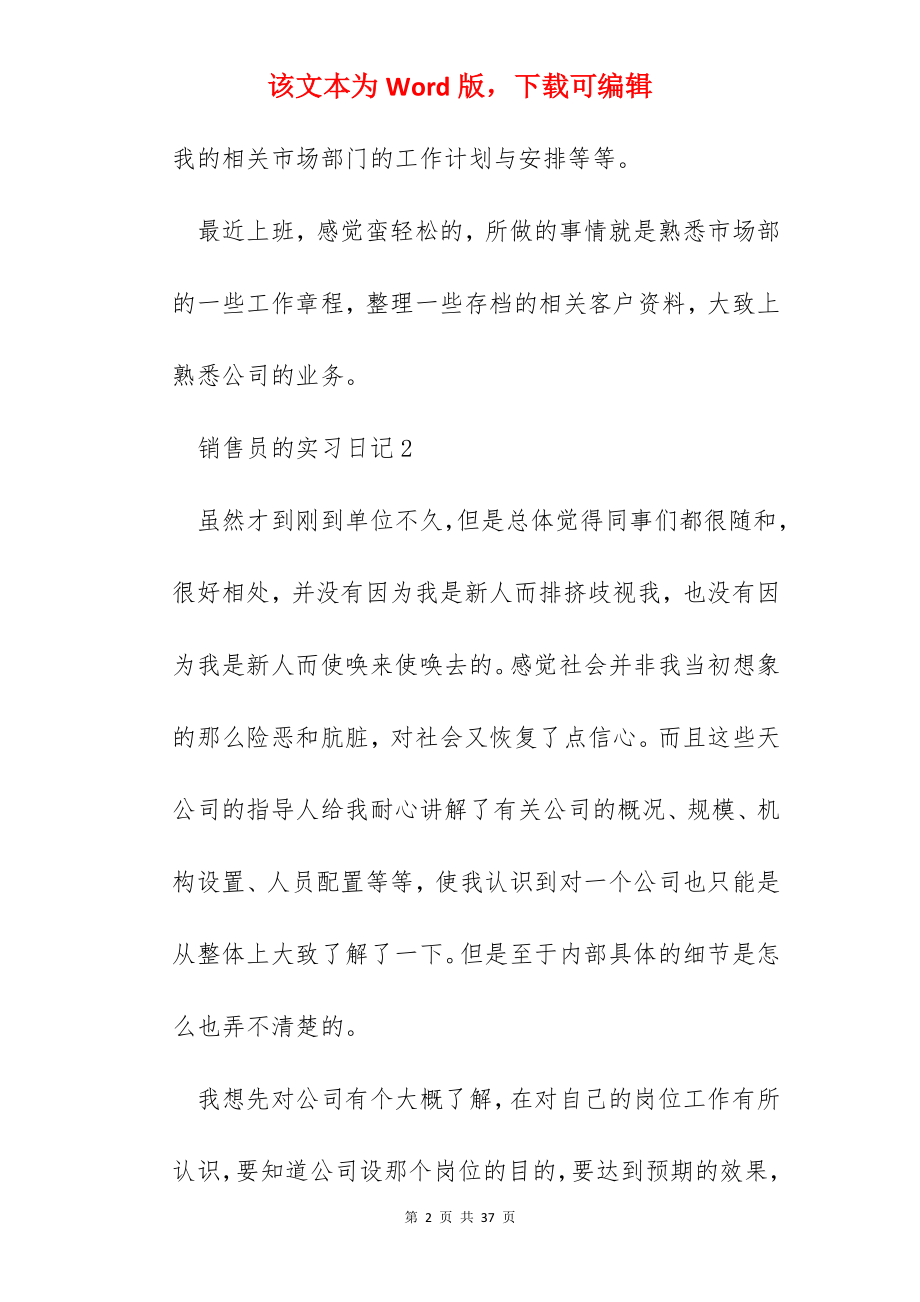 2022年实习日记100字.docx_第2页