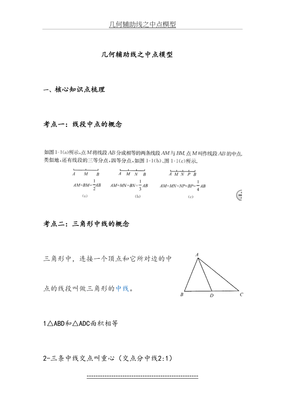 辅助线秘籍--几何辅助线之中点模型.doc_第2页