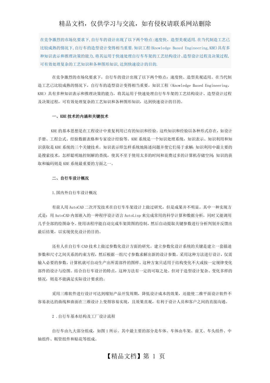 自行车车架设计.docx_第1页