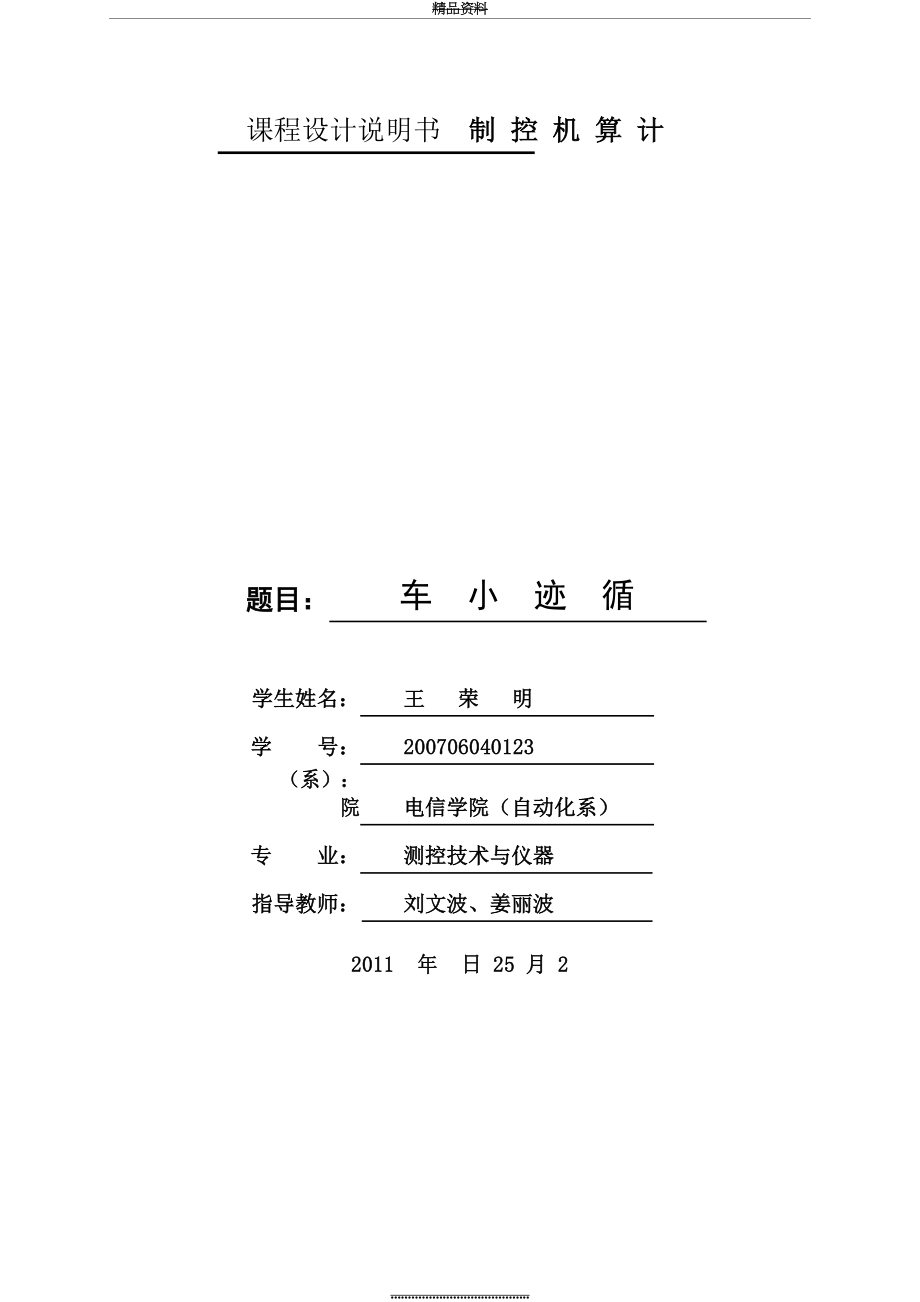 最新51单片机驱动智能小车原理图.doc_第2页