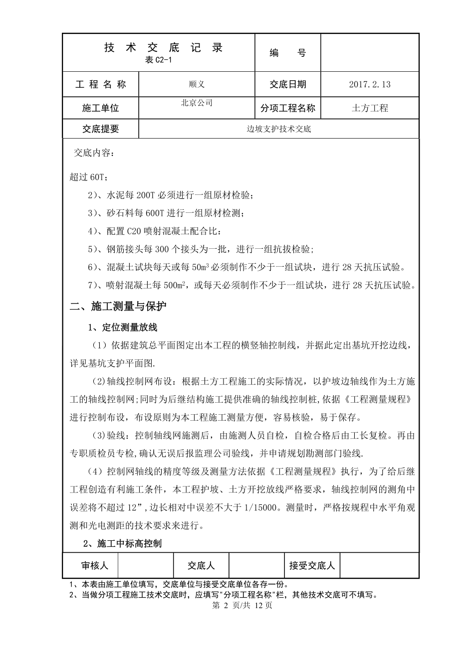 边坡支护技术交底.doc_第2页