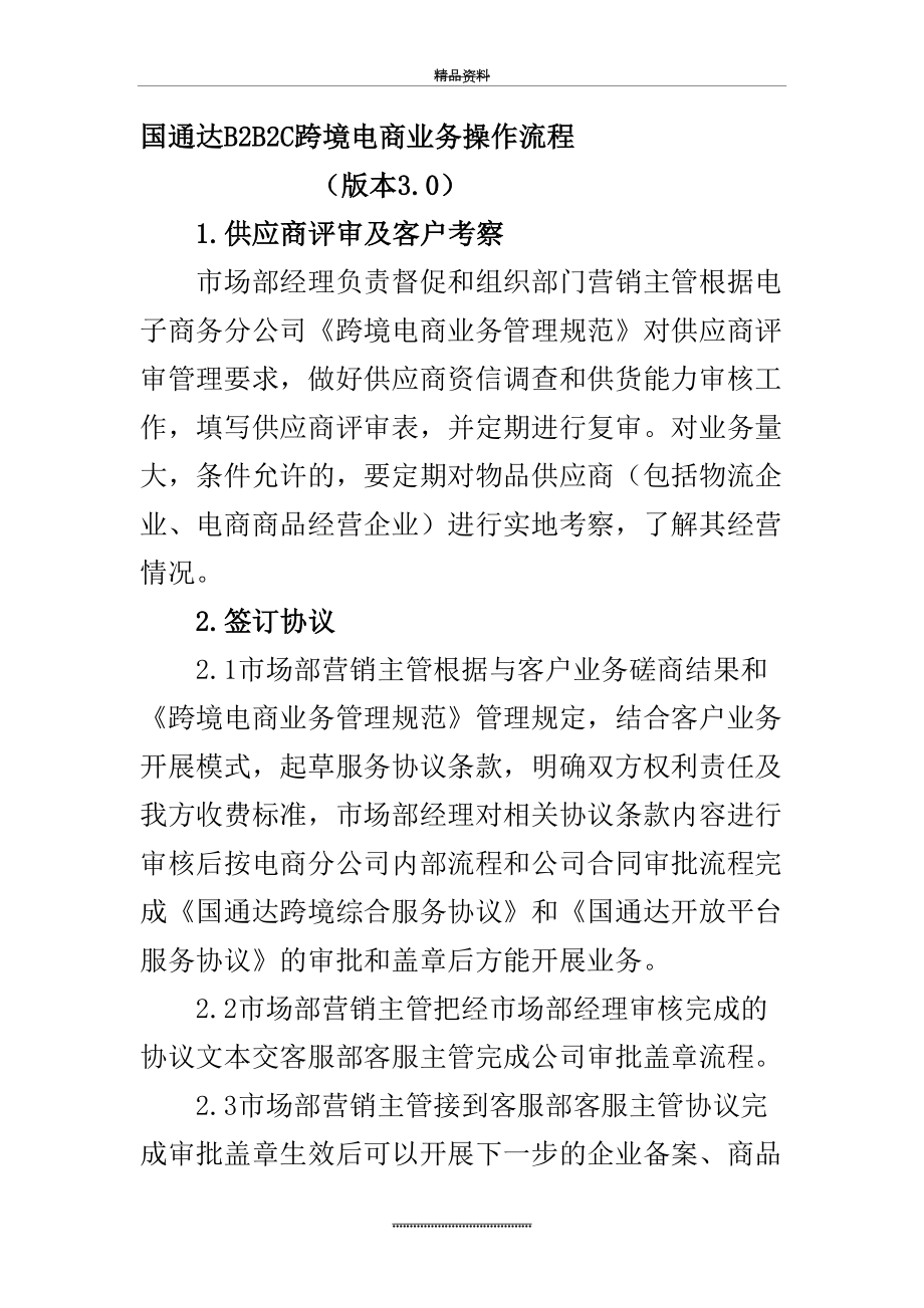 最新B2B2C跨境电商业务操作流程3.0.doc_第2页