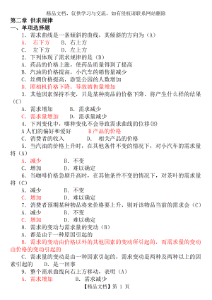 西方经济学题库(超完整版).docx